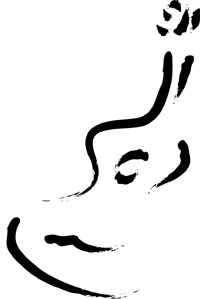 Patricio Zamorano - Logo